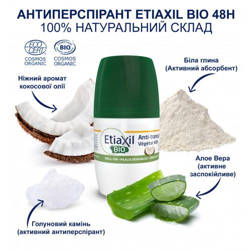 Etiaxil Anti-Perspirant Vegetal Protection 48H Roll-On Сoconut 50 мл Антиперспірант органічний з ароматом кокосу для пахв