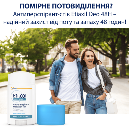 Etiaxil Antiperspirant Deo 48H 40 g Антиперспірант-дезодорант ОБМЕЖЕНИЙ ТЕРМІН - 30.04.2026