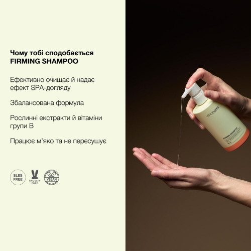 WhoCares Firming Shampoo 300ml  Шампунь щоденний