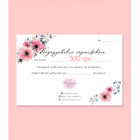 Подарунковий сертифікат на суму 500 грн