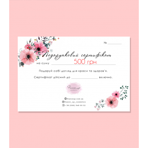 Подарунковий сертифікат на суму 500 грн