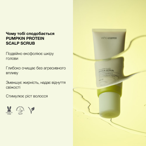 WhoCares Pumpkin Protein Scalp Scrub 180 ml Кислотний скраб-пілінг для шкіри голови